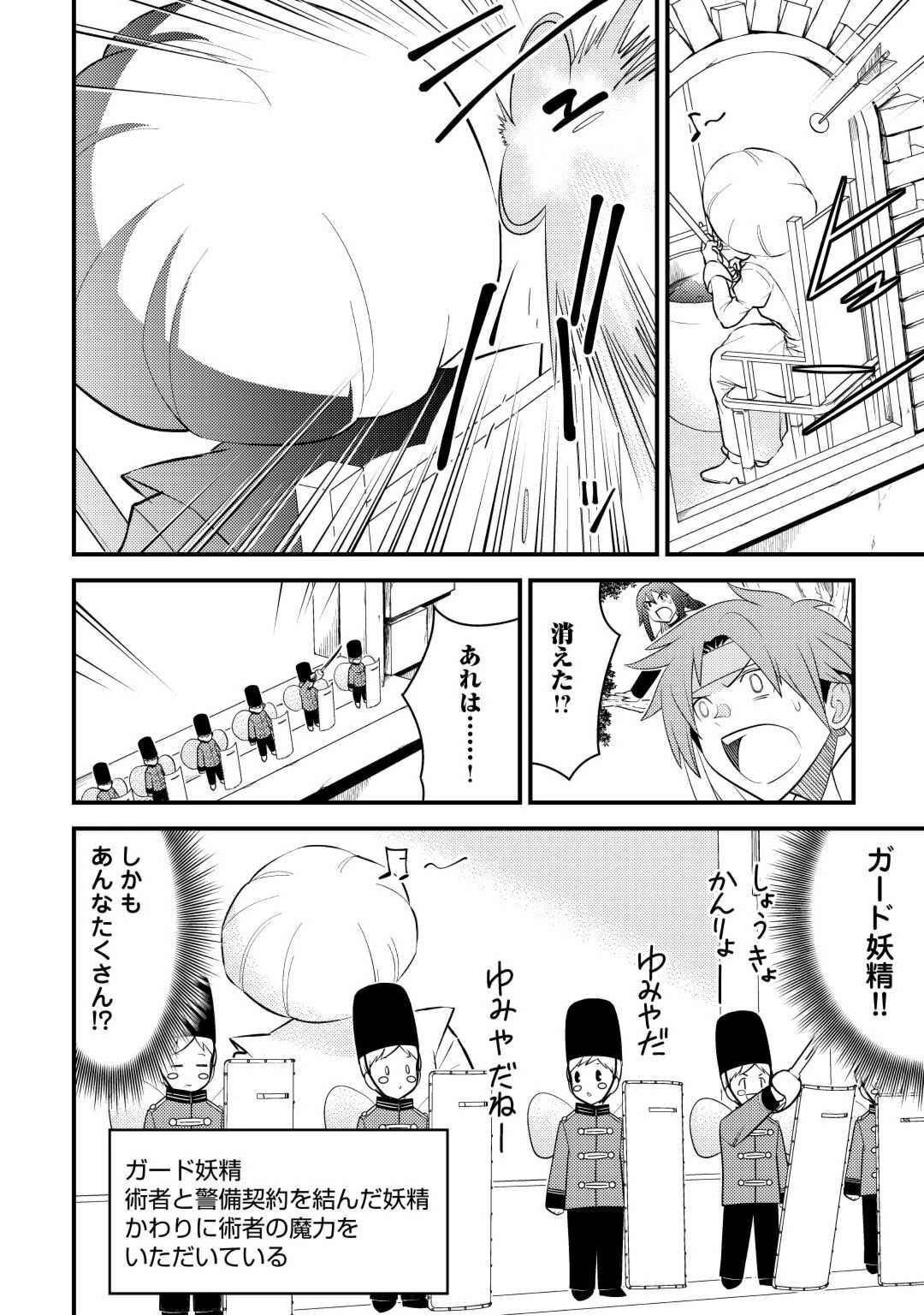 魔境育ちの全能冒険者は異世界で好き勝手生きる！！ ～追い出したクセに戻ってこいだと？そんなの知るか！！～ 第5話 - 18