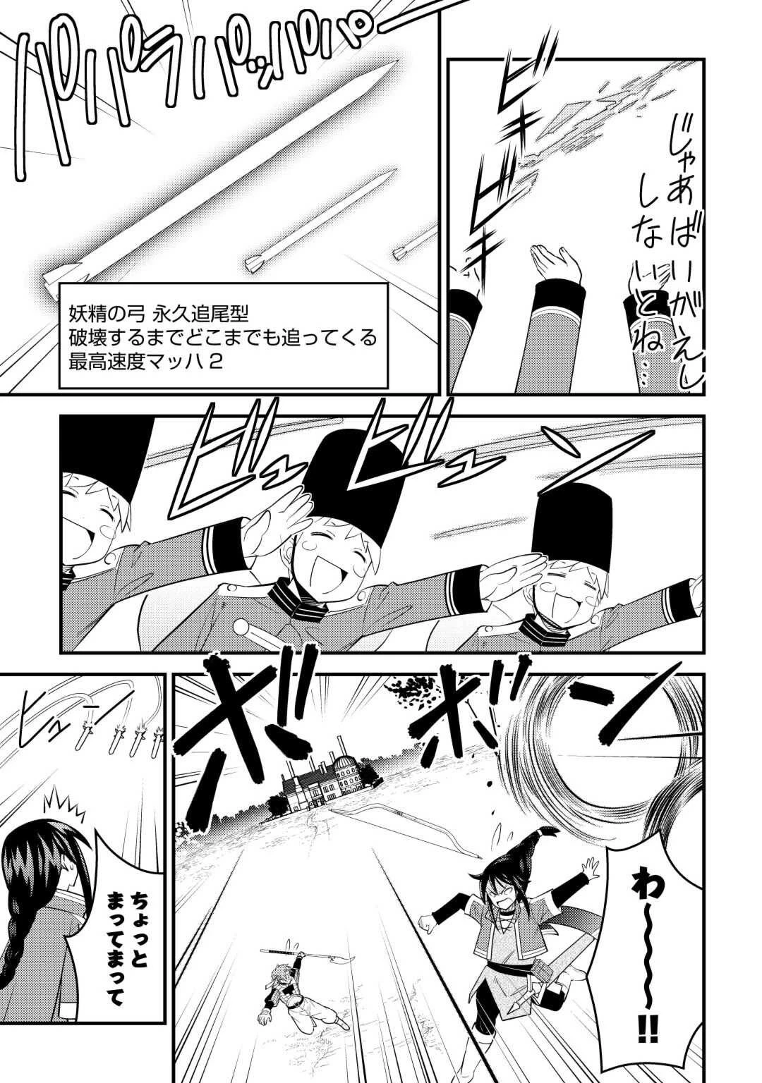 魔境育ちの全能冒険者は異世界で好き勝手生きる！！ ～追い出したクセに戻ってこいだと？そんなの知るか！！～ 第5話 - 19