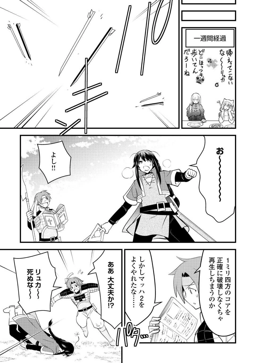 魔境育ちの全能冒険者は異世界で好き勝手生きる！！ ～追い出したクセに戻ってこいだと？そんなの知るか！！～ 第5話 - 21