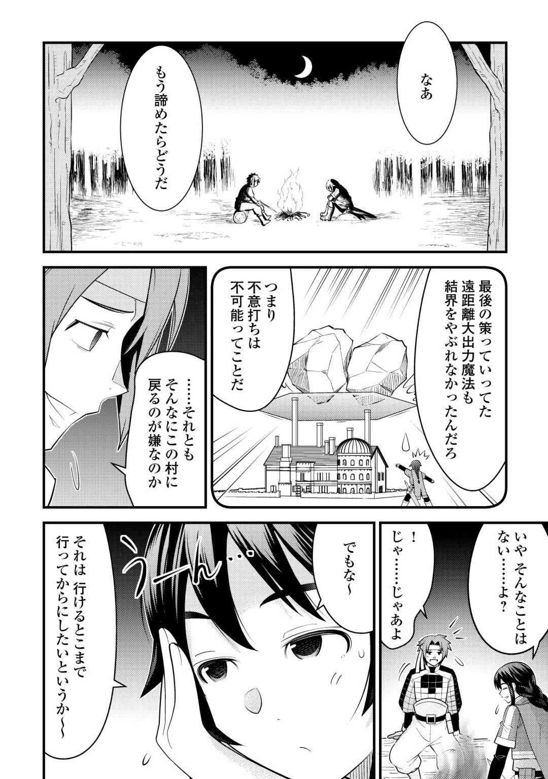魔境育ちの全能冒険者は異世界で好き勝手生きる！！ ～追い出したクセに戻ってこいだと？そんなの知るか！！～ 第5話 - 22