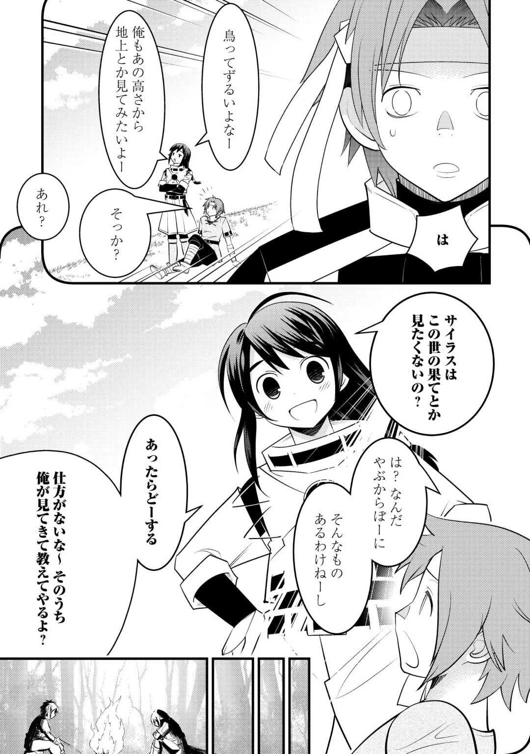 魔境育ちの全能冒険者は異世界で好き勝手生きる！！ ～追い出したクセに戻ってこいだと？そんなの知るか！！～ 第5話 - 23