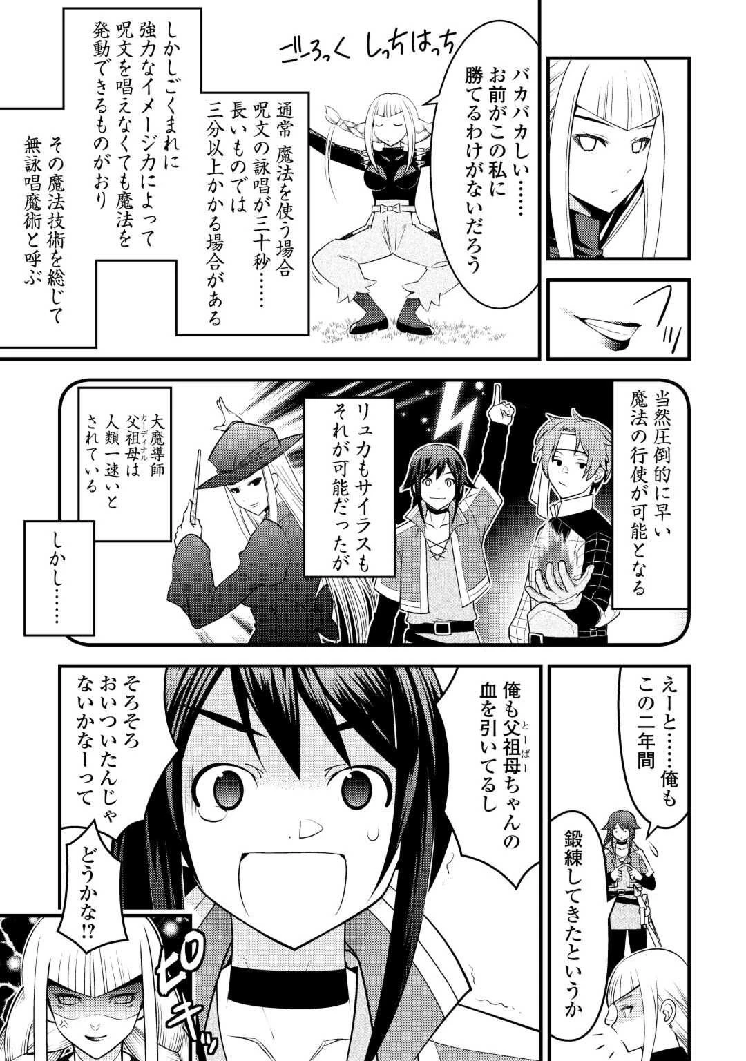 魔境育ちの全能冒険者は異世界で好き勝手生きる！！ ～追い出したクセに戻ってこいだと？そんなの知るか！！～ 第5話 - 25