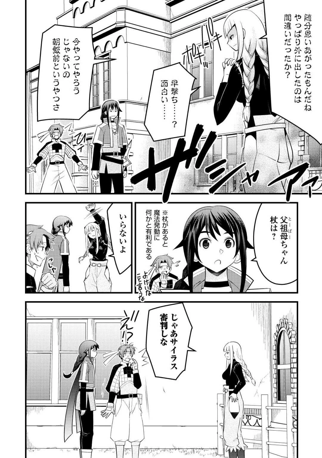 魔境育ちの全能冒険者は異世界で好き勝手生きる！！ ～追い出したクセに戻ってこいだと？そんなの知るか！！～ 第5話 - 26