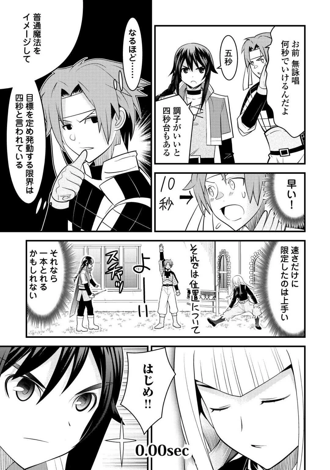 魔境育ちの全能冒険者は異世界で好き勝手生きる！！ ～追い出したクセに戻ってこいだと？そんなの知るか！！～ 第5話 - 27