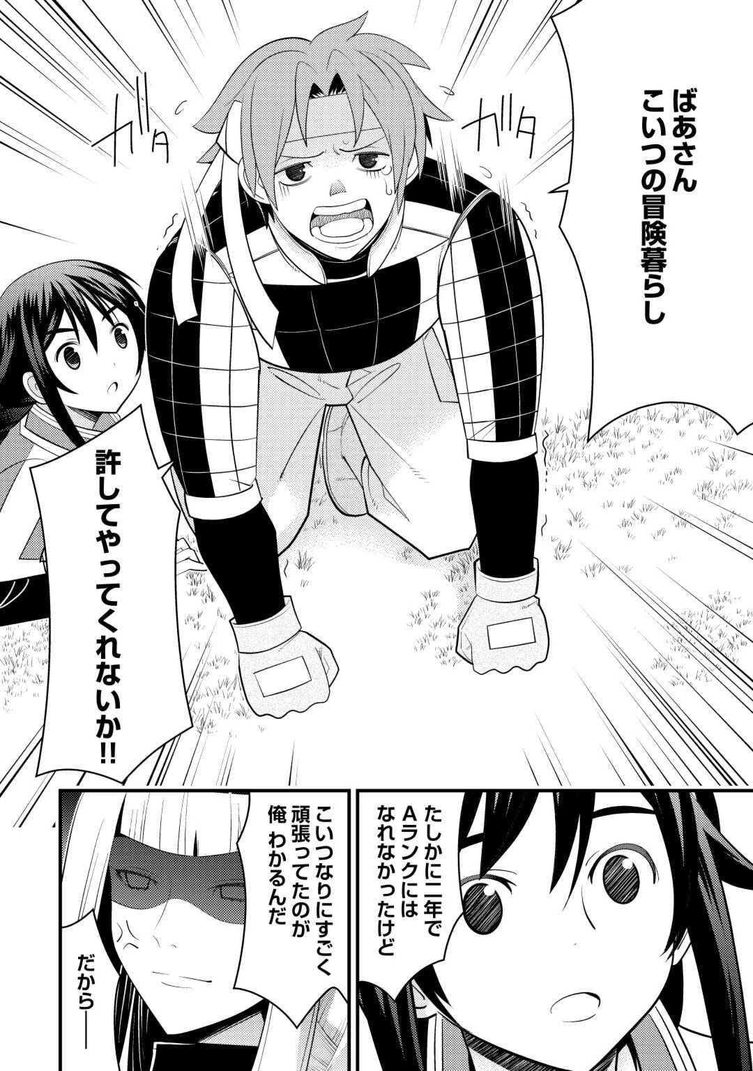 魔境育ちの全能冒険者は異世界で好き勝手生きる！！ ～追い出したクセに戻ってこいだと？そんなの知るか！！～ 第5話 - 30
