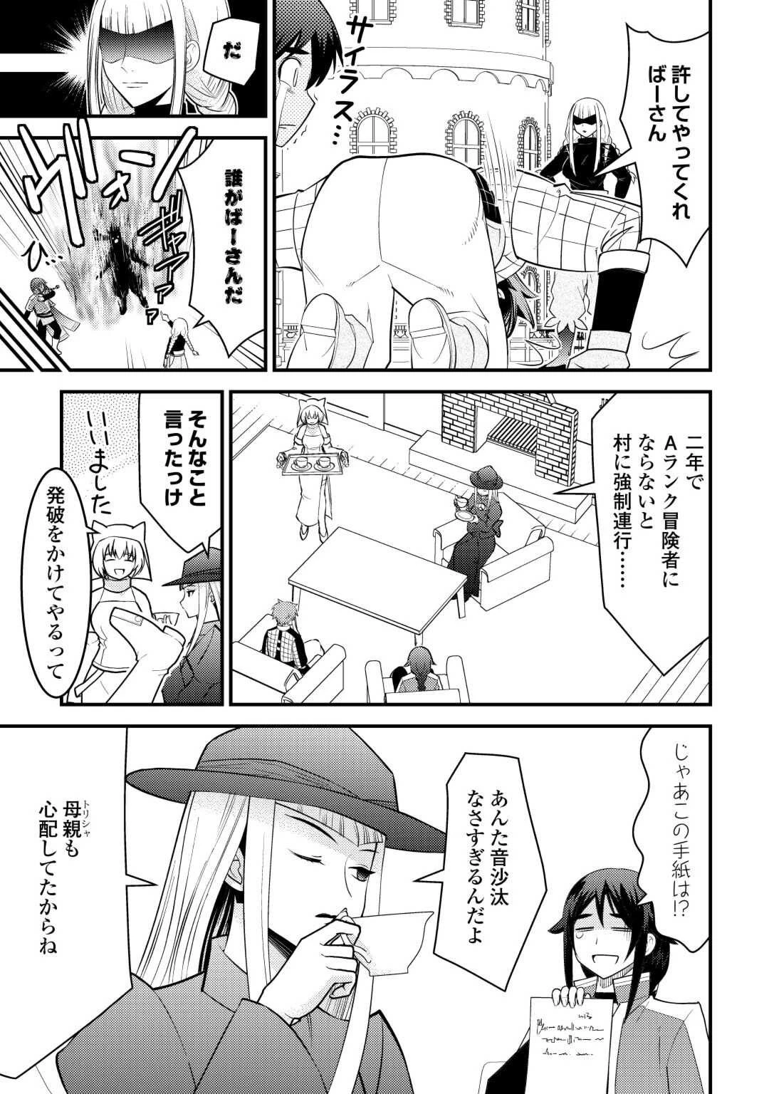 魔境育ちの全能冒険者は異世界で好き勝手生きる！！ ～追い出したクセに戻ってこいだと？そんなの知るか！！～ 第5話 - 31