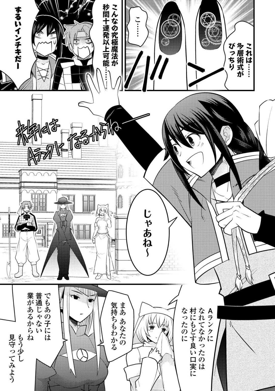 魔境育ちの全能冒険者は異世界で好き勝手生きる！！ ～追い出したクセに戻ってこいだと？そんなの知るか！！～ 第5話 - 33