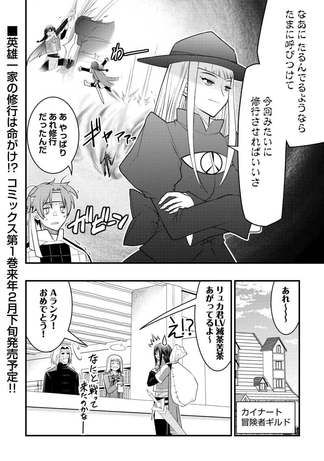 魔境育ちの全能冒険者は異世界で好き勝手生きる！！ ～追い出したクセに戻ってこいだと？そんなの知るか！！～ 第5話 - 34