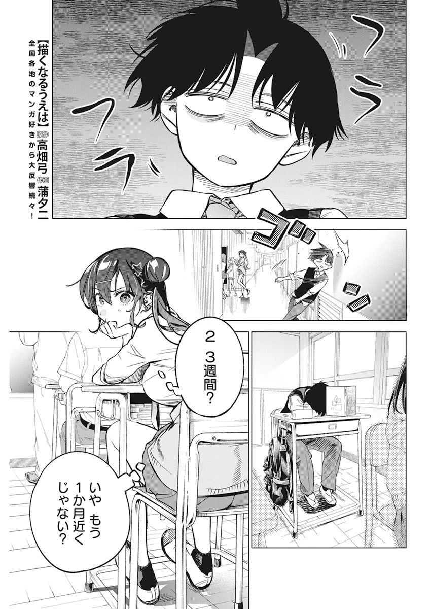 描くなるうえは 第5話 - 1