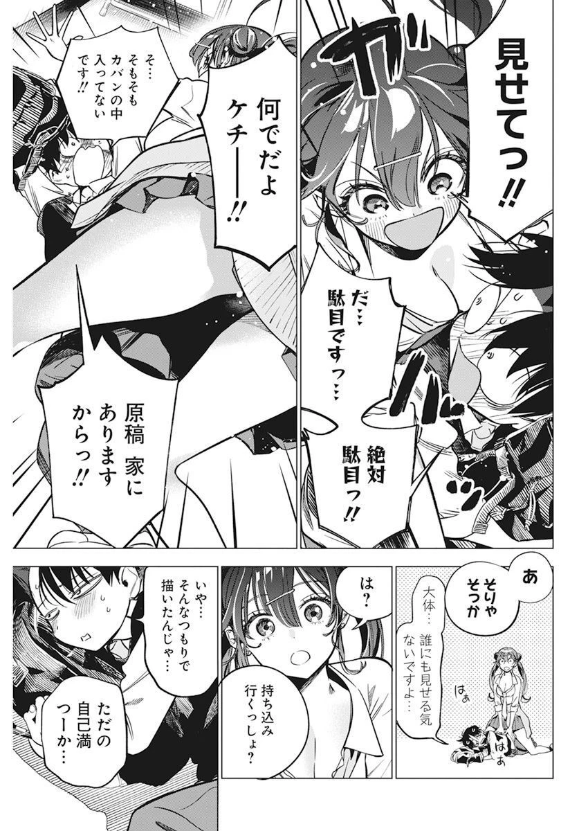 描くなるうえは 第5話 - 5