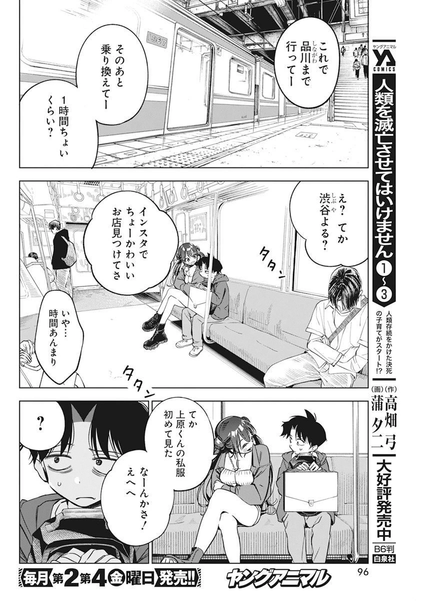 描くなるうえは 第5話 - 10