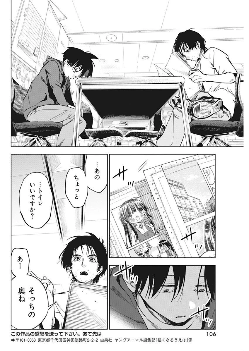 描くなるうえは 第5話 - 20
