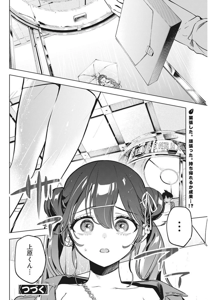 描くなるうえは 第5話 - 24