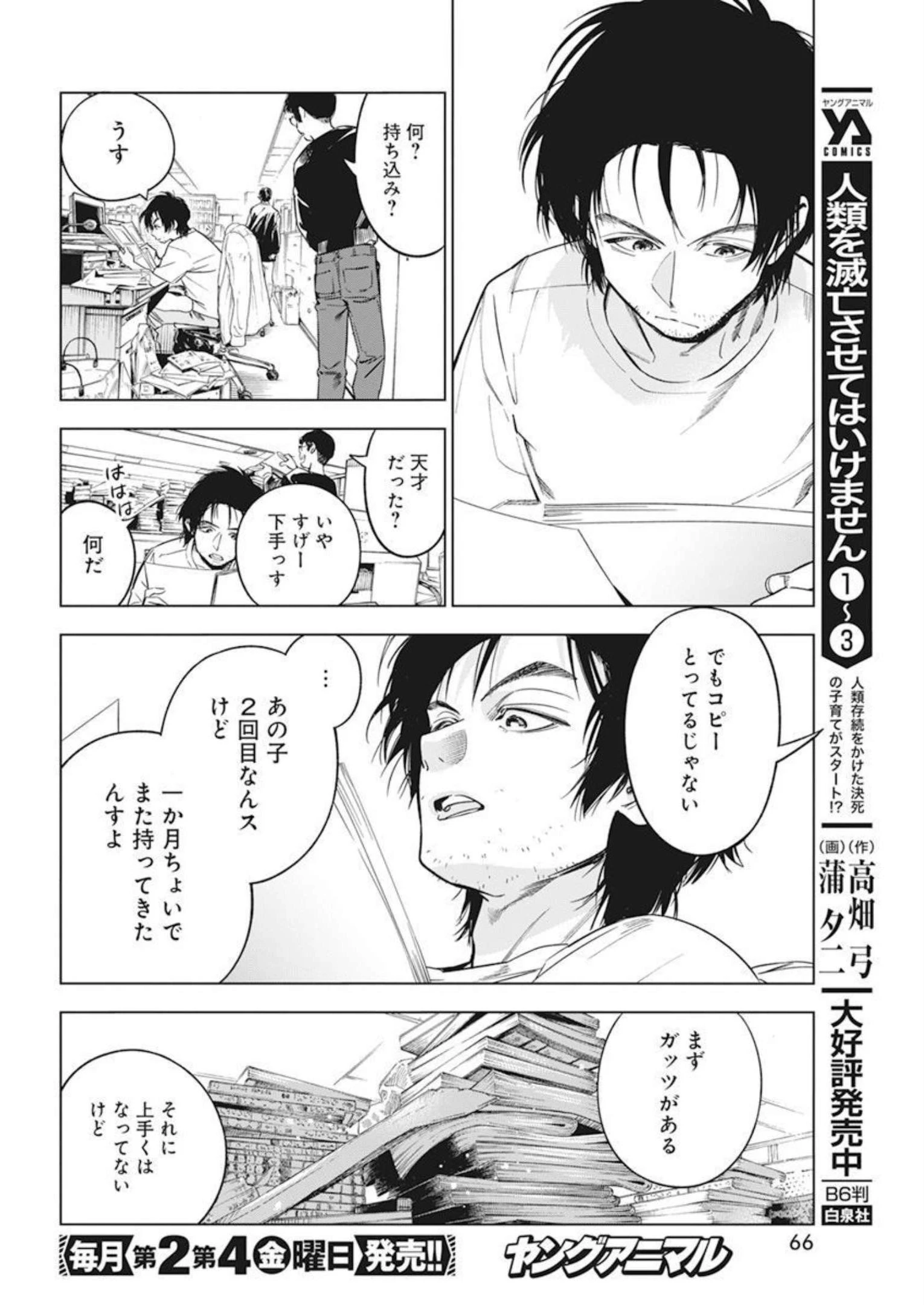 描くなるうえは 第6話 - 6