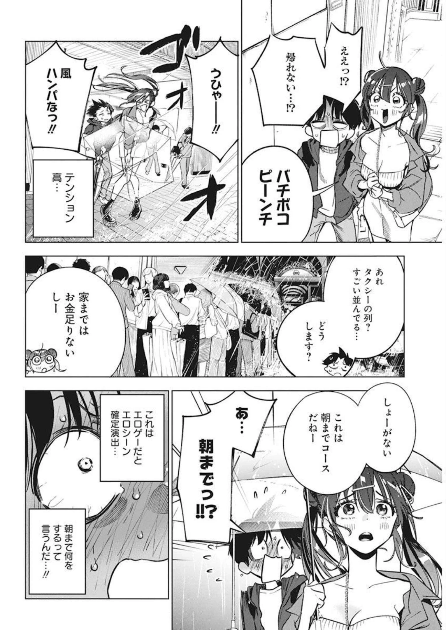 描くなるうえは 第6話 - 12
