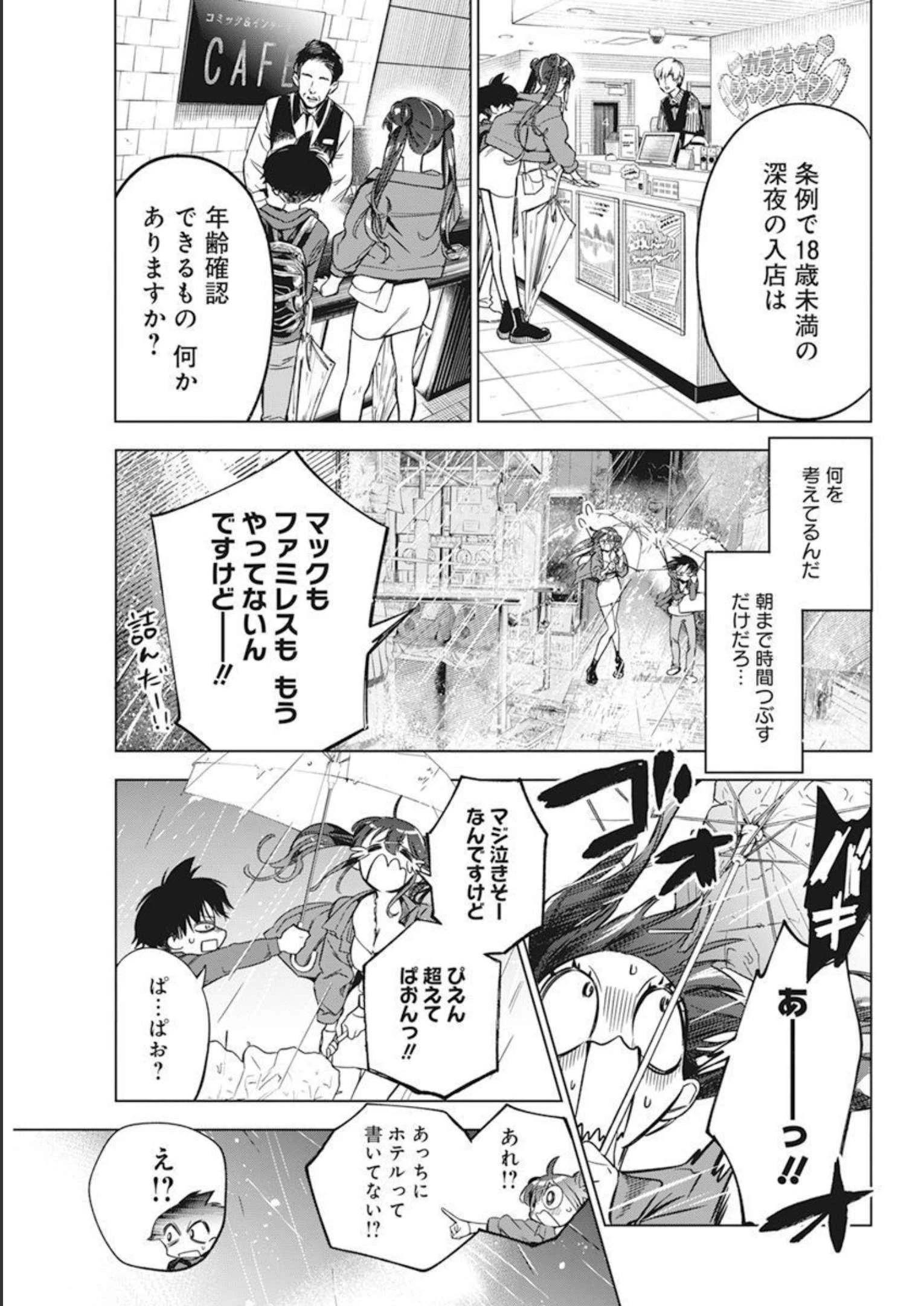 描くなるうえは 第6話 - 13