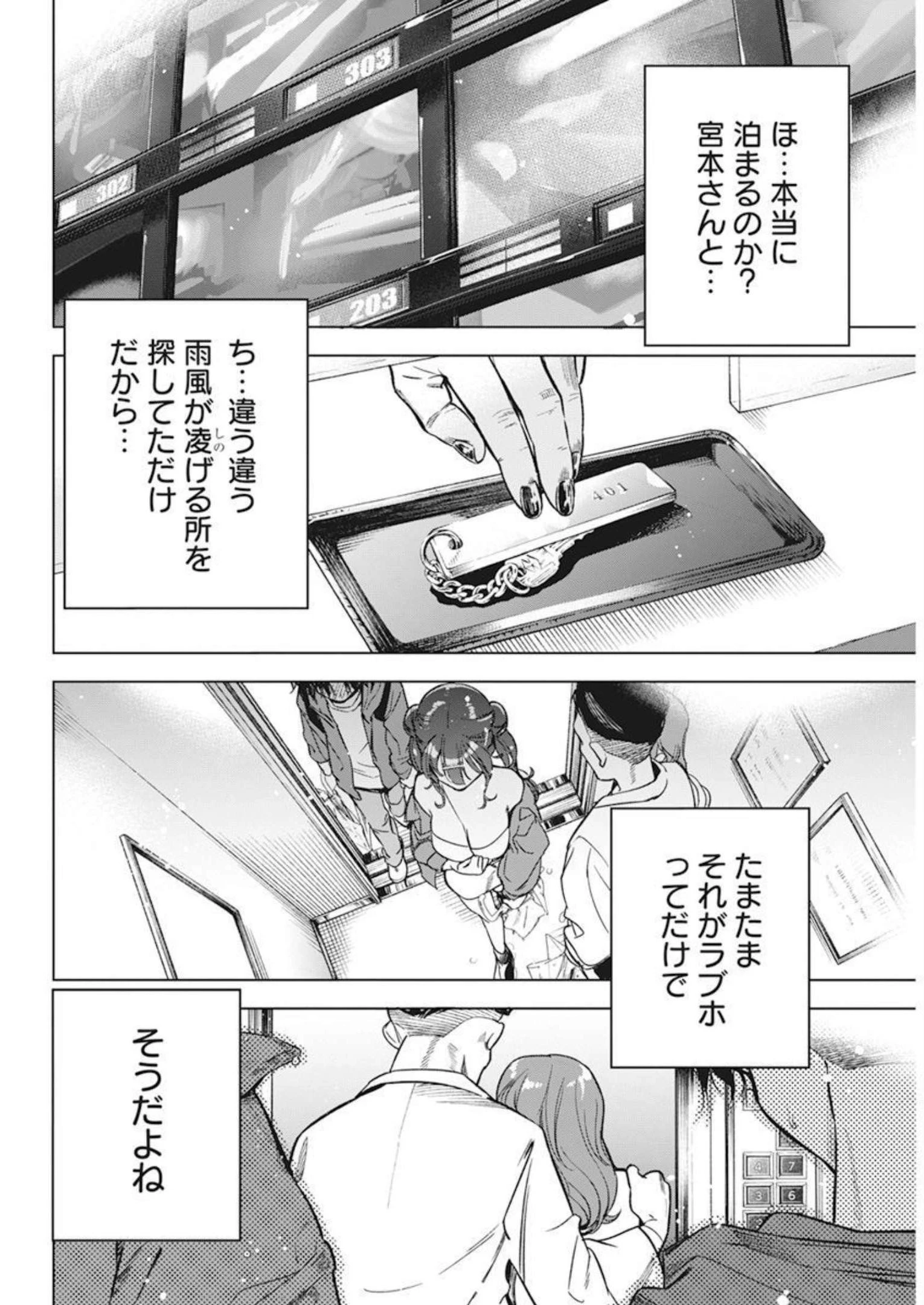 描くなるうえは 第6話 - 16