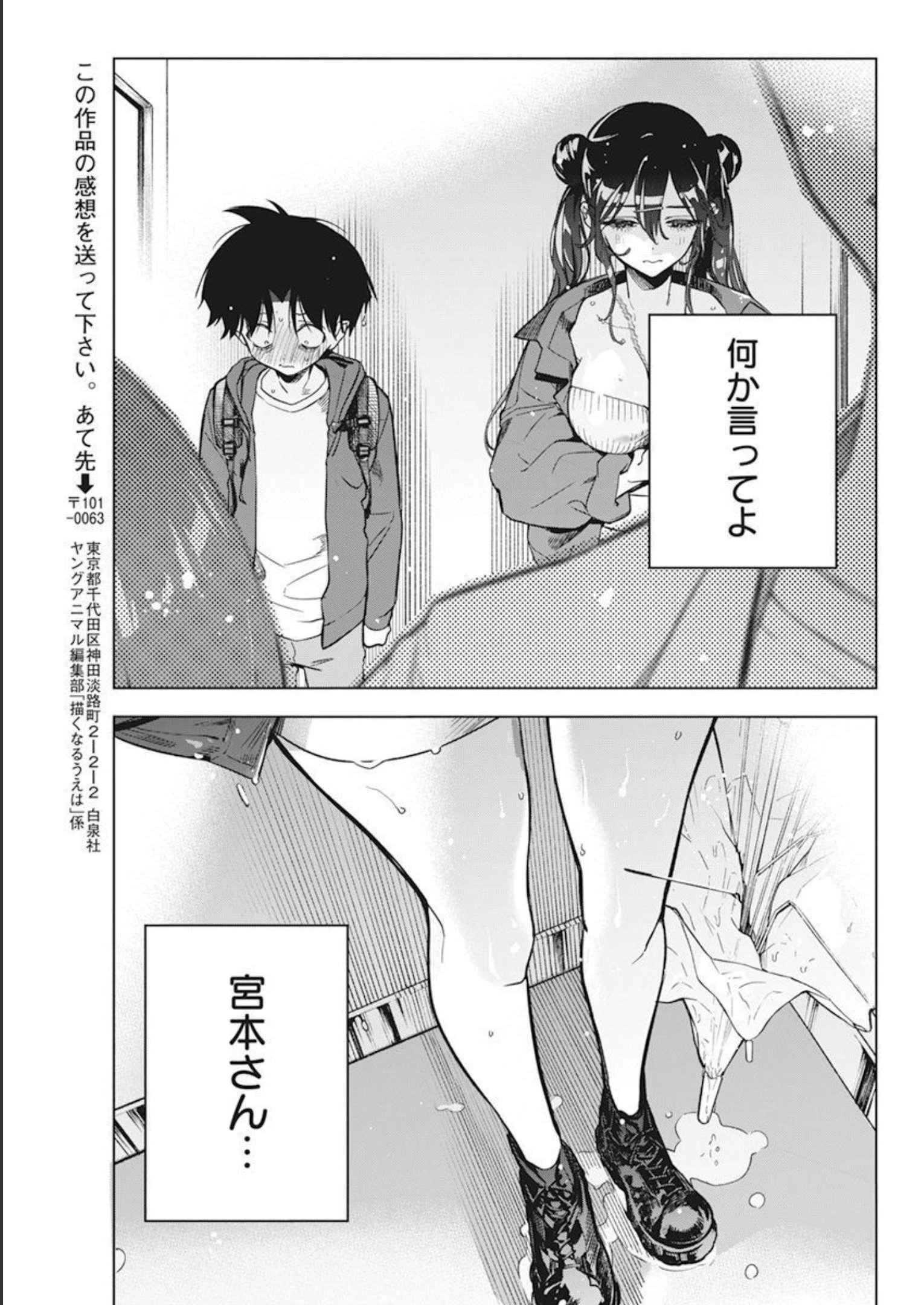 描くなるうえは 第6話 - 17