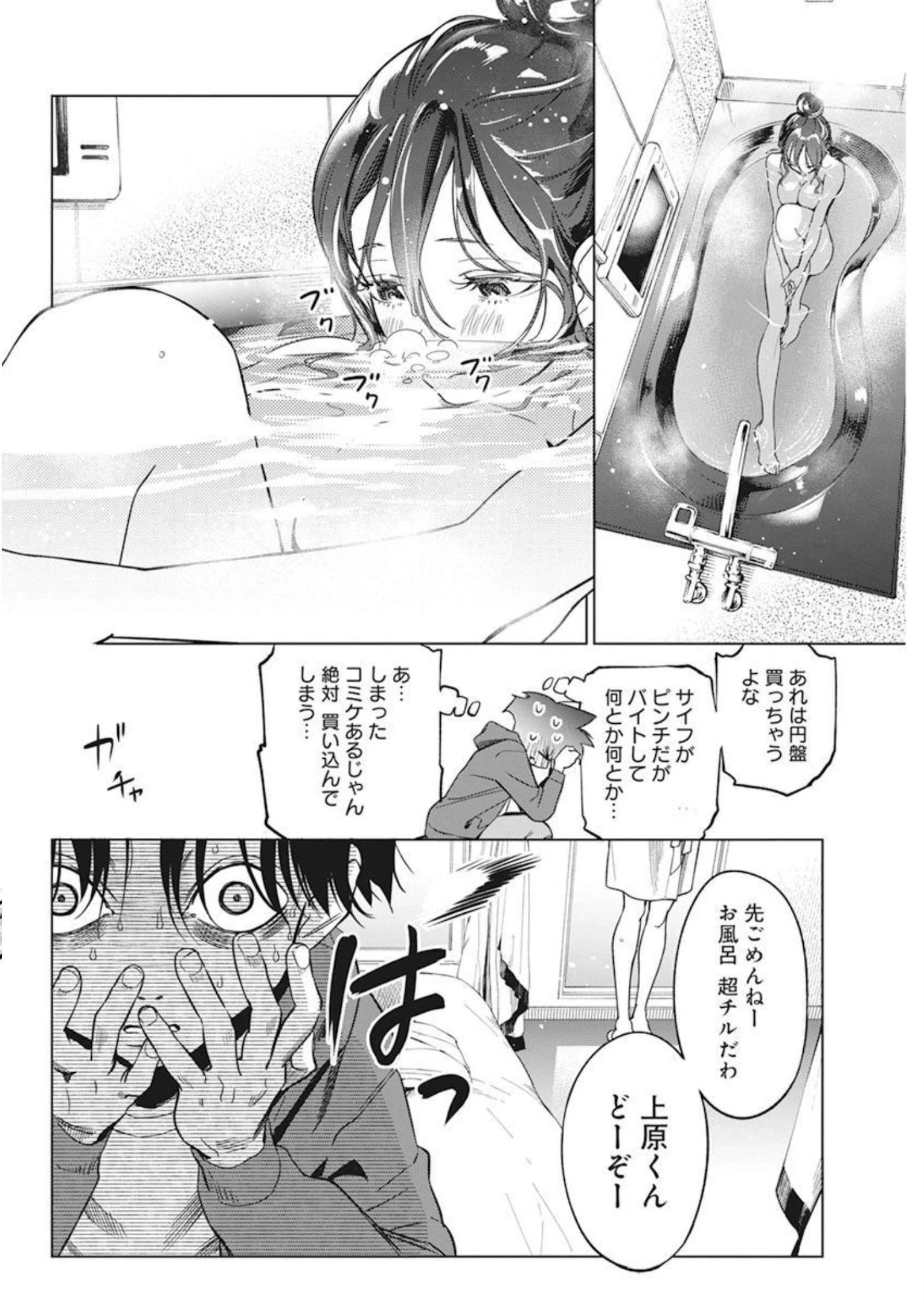 描くなるうえは 第6話 - 22