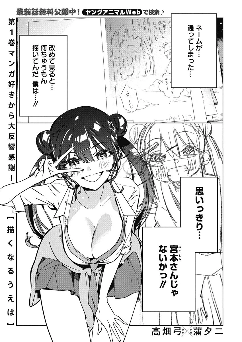 描くなるうえは 第14話 - 1