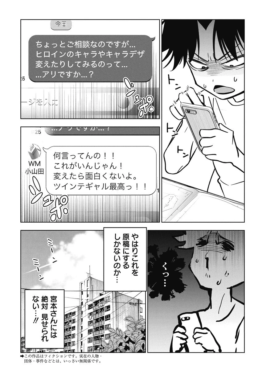 描くなるうえは 第14話 - 2