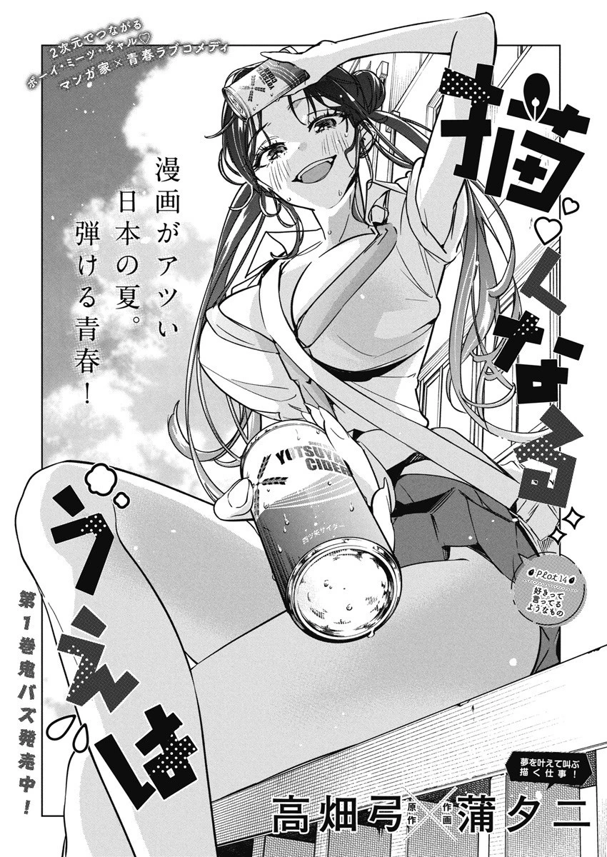 描くなるうえは 第14話 - 3