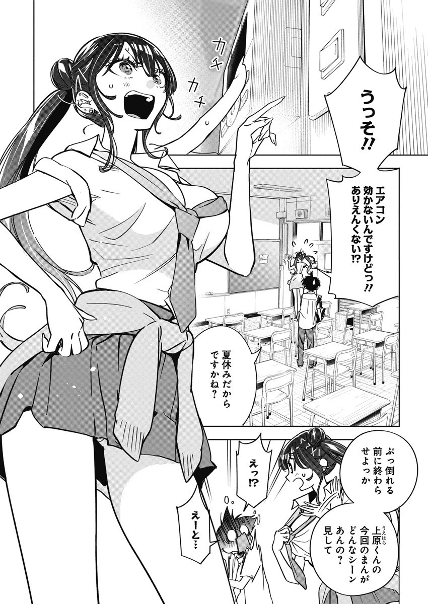 描くなるうえは 第14話 - 4