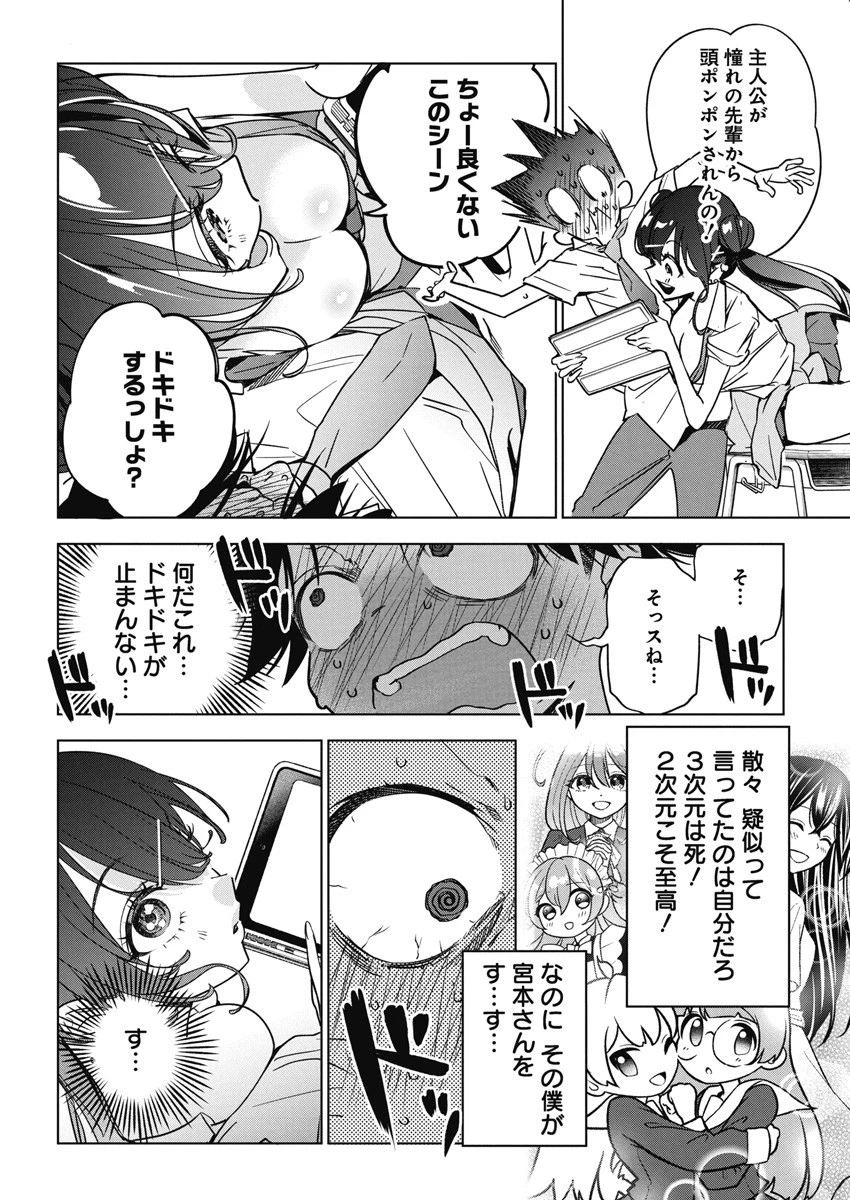 描くなるうえは 第14話 - 6