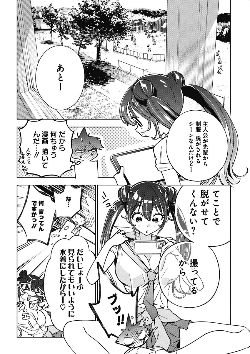 描くなるうえは 第14話 - 10