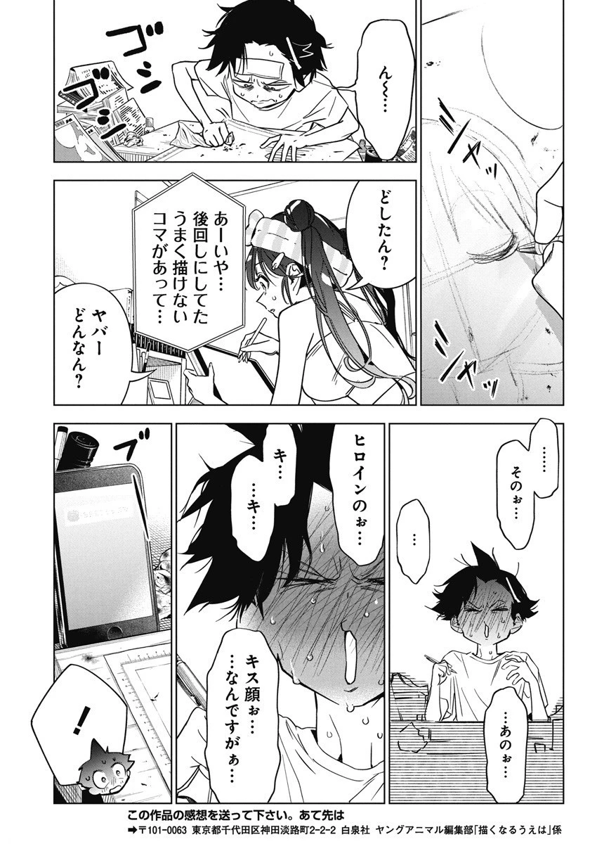 描くなるうえは 第14話 - 21