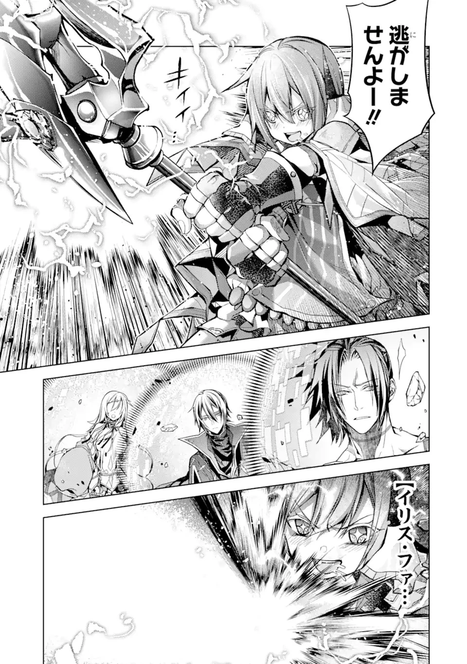 殲滅魔導の最強賢者 無才の賢者、魔導を極め最強へ至る 第21.3話 - 5