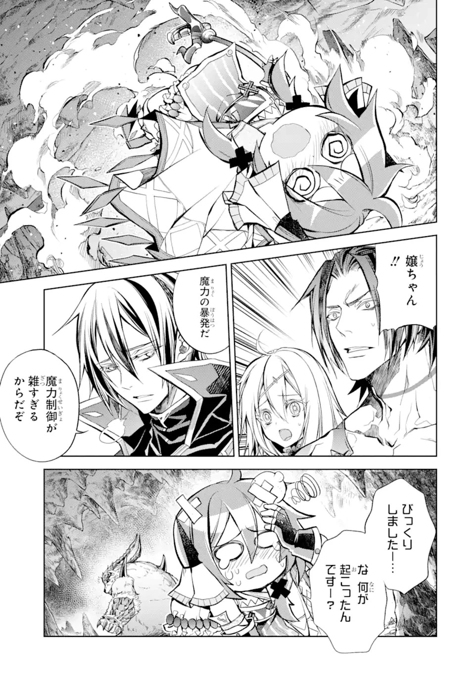 殲滅魔導の最強賢者 無才の賢者、魔導を極め最強へ至る 第21.3話 - 7