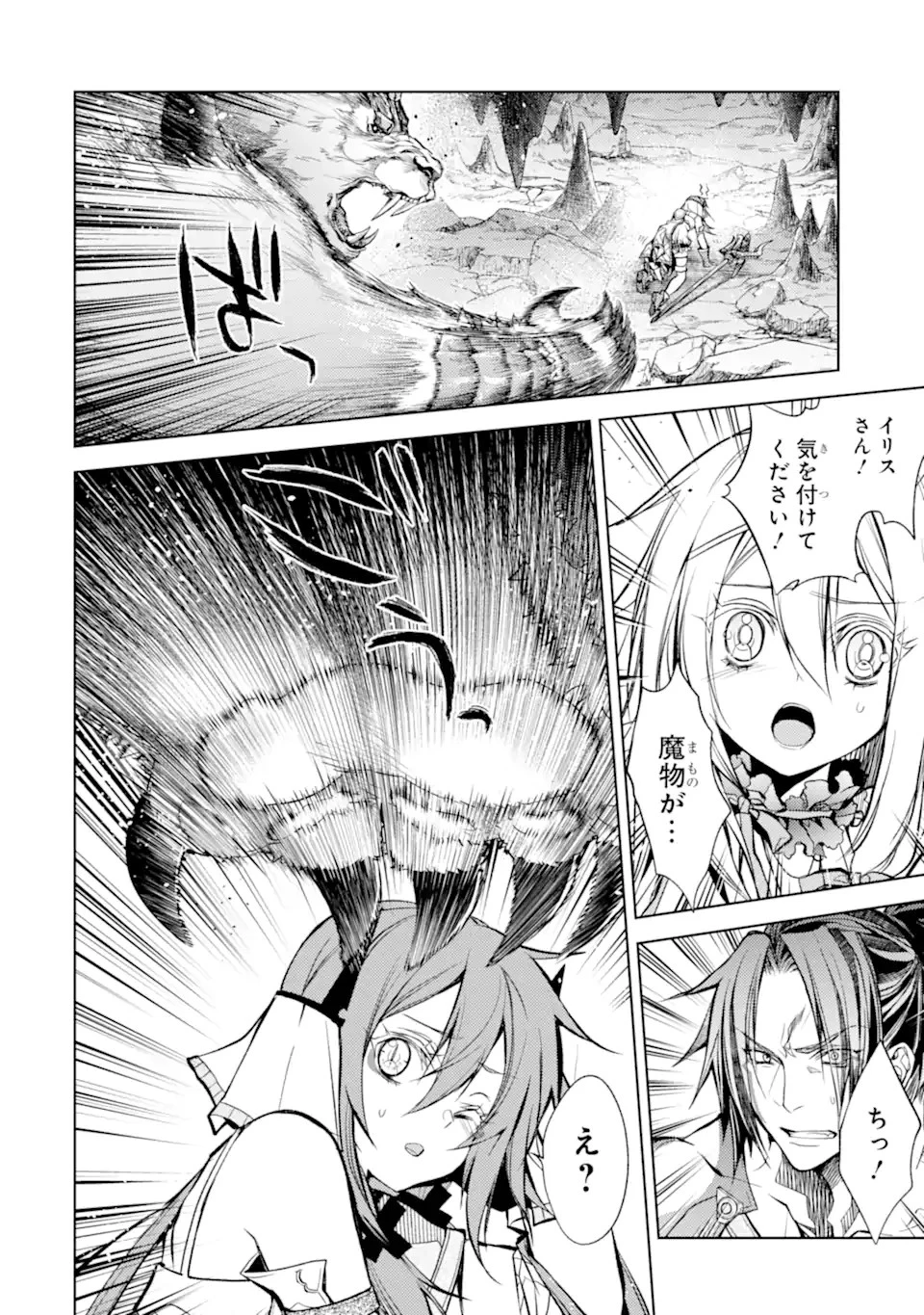 殲滅魔導の最強賢者 無才の賢者、魔導を極め最強へ至る 第21.3話 - 8