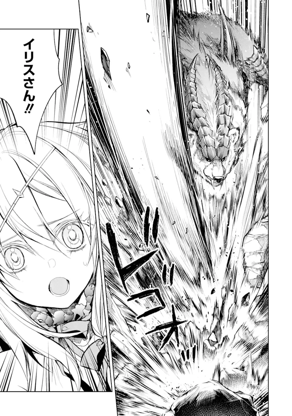 殲滅魔導の最強賢者 無才の賢者、魔導を極め最強へ至る 第21.3話 - 9