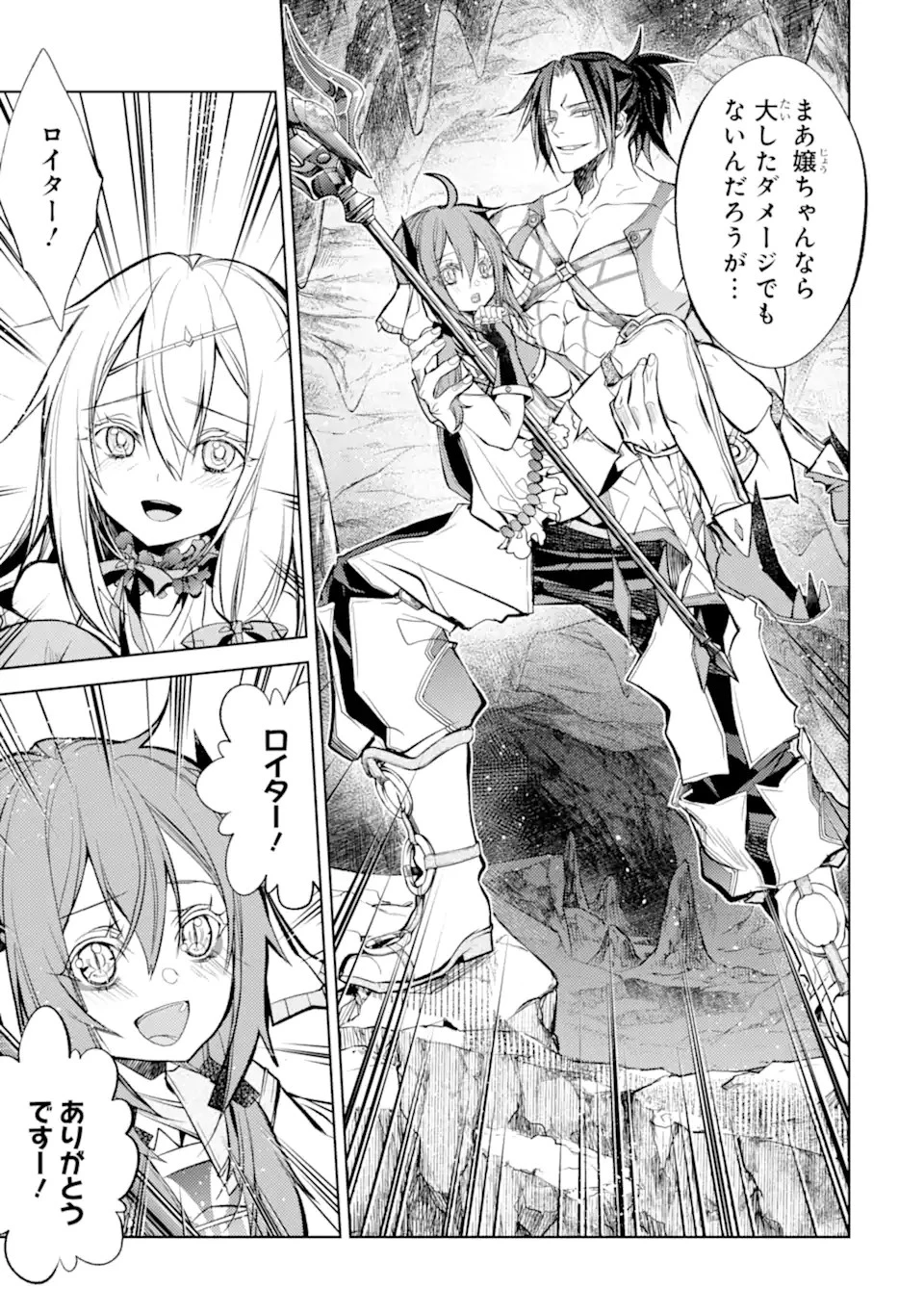 殲滅魔導の最強賢者 無才の賢者、魔導を極め最強へ至る 第21.3話 - 11