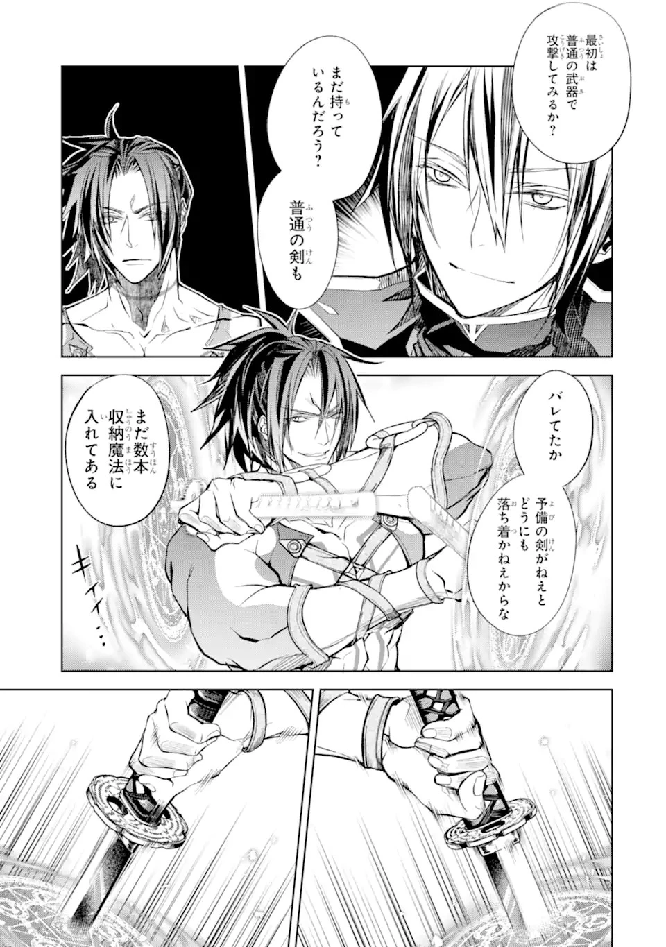 殲滅魔導の最強賢者 無才の賢者、魔導を極め最強へ至る 第21.3話 - 13