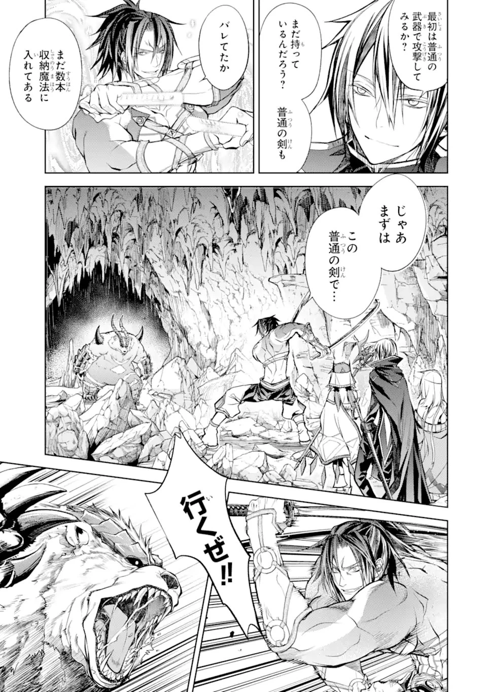 殲滅魔導の最強賢者 無才の賢者、魔導を極め最強へ至る 第22.1話 - 1