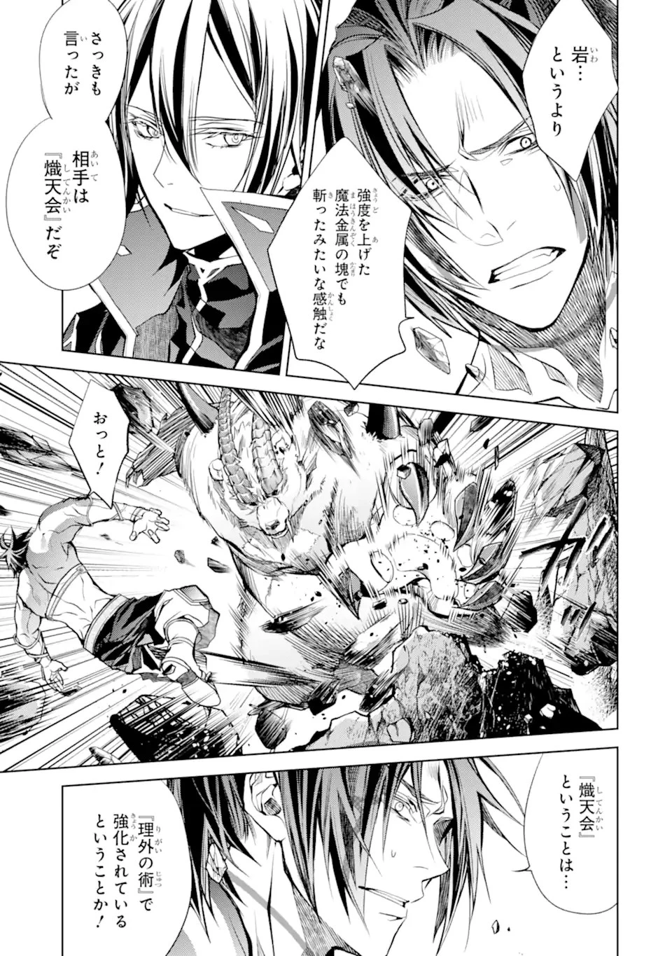 殲滅魔導の最強賢者 無才の賢者、魔導を極め最強へ至る 第22.1話 - 5