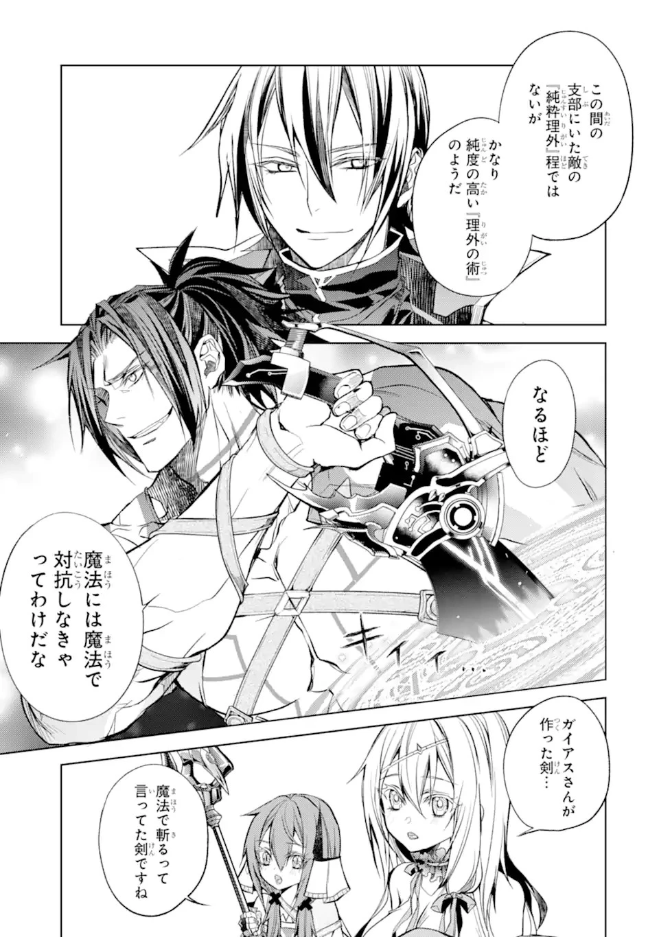 殲滅魔導の最強賢者 無才の賢者、魔導を極め最強へ至る 第22.1話 - 9