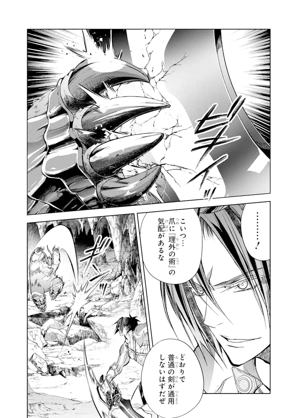 殲滅魔導の最強賢者 無才の賢者、魔導を極め最強へ至る 第22.1話 - 11
