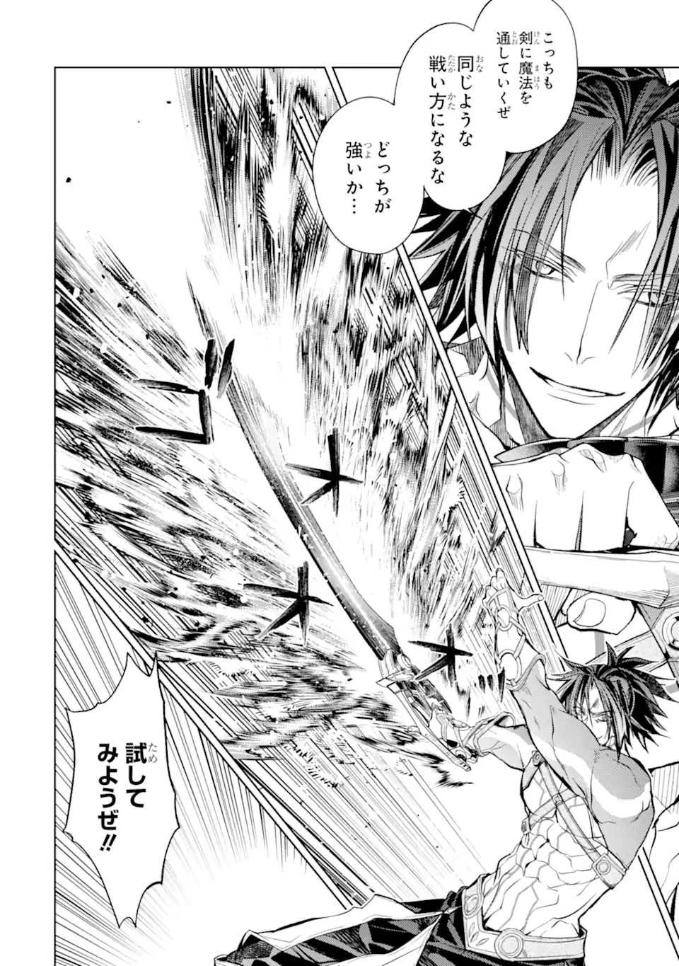 殲滅魔導の最強賢者 無才の賢者、魔導を極め最強へ至る 第22.1話 - 12