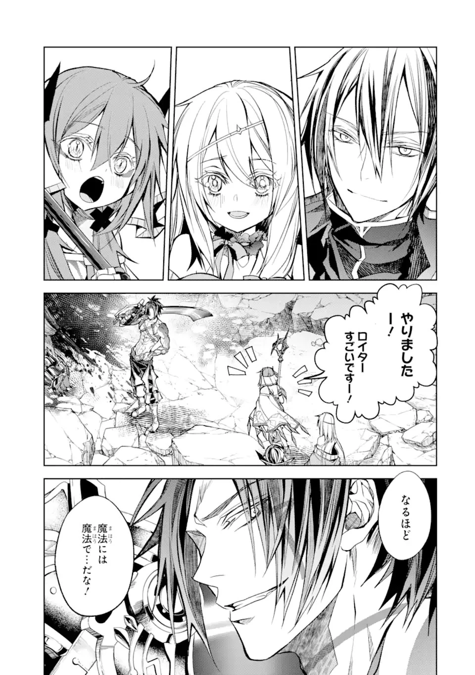 殲滅魔導の最強賢者 無才の賢者、魔導を極め最強へ至る 第22.1話 - 17