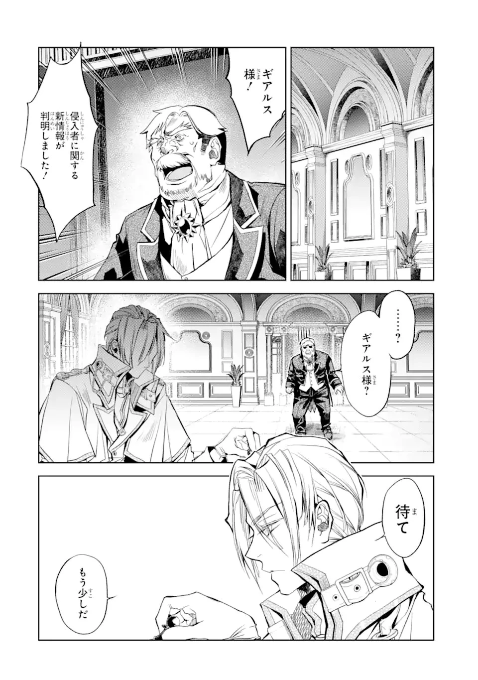 殲滅魔導の最強賢者 無才の賢者、魔導を極め最強へ至る 第22.2話 - 1