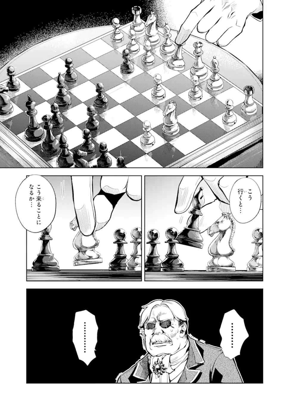 殲滅魔導の最強賢者 無才の賢者、魔導を極め最強へ至る 第22.2話 - 2
