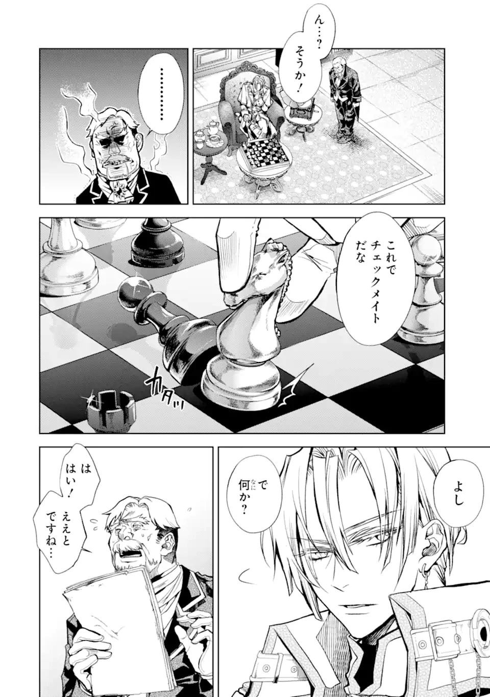 殲滅魔導の最強賢者 無才の賢者、魔導を極め最強へ至る 第22.2話 - 3