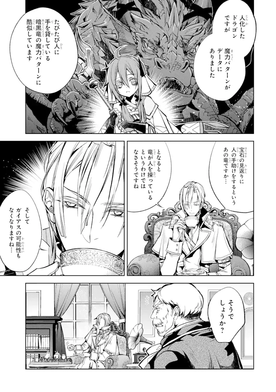 殲滅魔導の最強賢者 無才の賢者、魔導を極め最強へ至る 第22.2話 - 4
