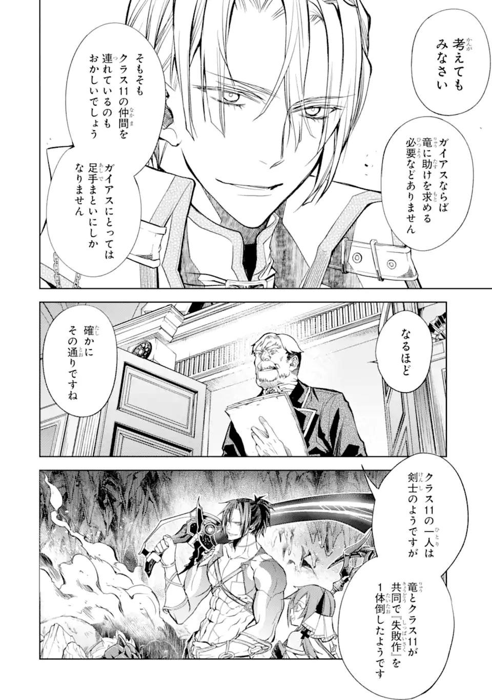 殲滅魔導の最強賢者 無才の賢者、魔導を極め最強へ至る 第22.2話 - 5