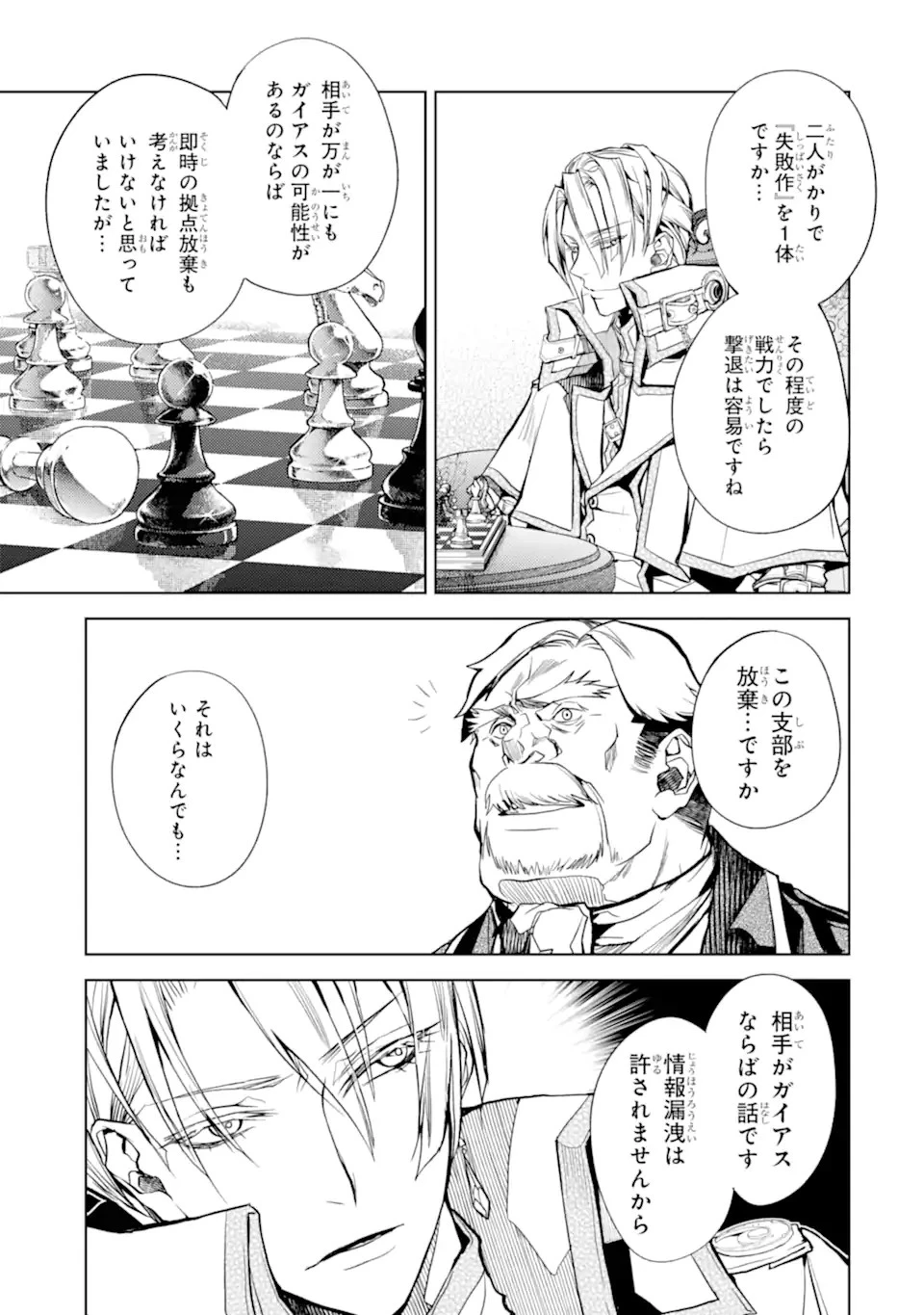 殲滅魔導の最強賢者 無才の賢者、魔導を極め最強へ至る 第22.2話 - 6