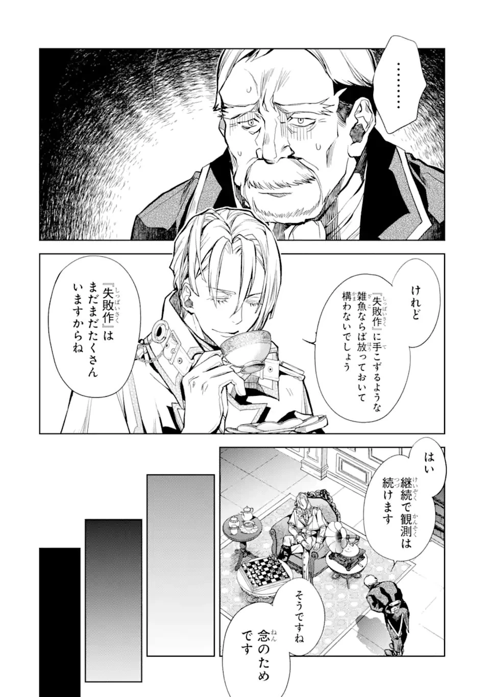 殲滅魔導の最強賢者 無才の賢者、魔導を極め最強へ至る 第22.2話 - 7