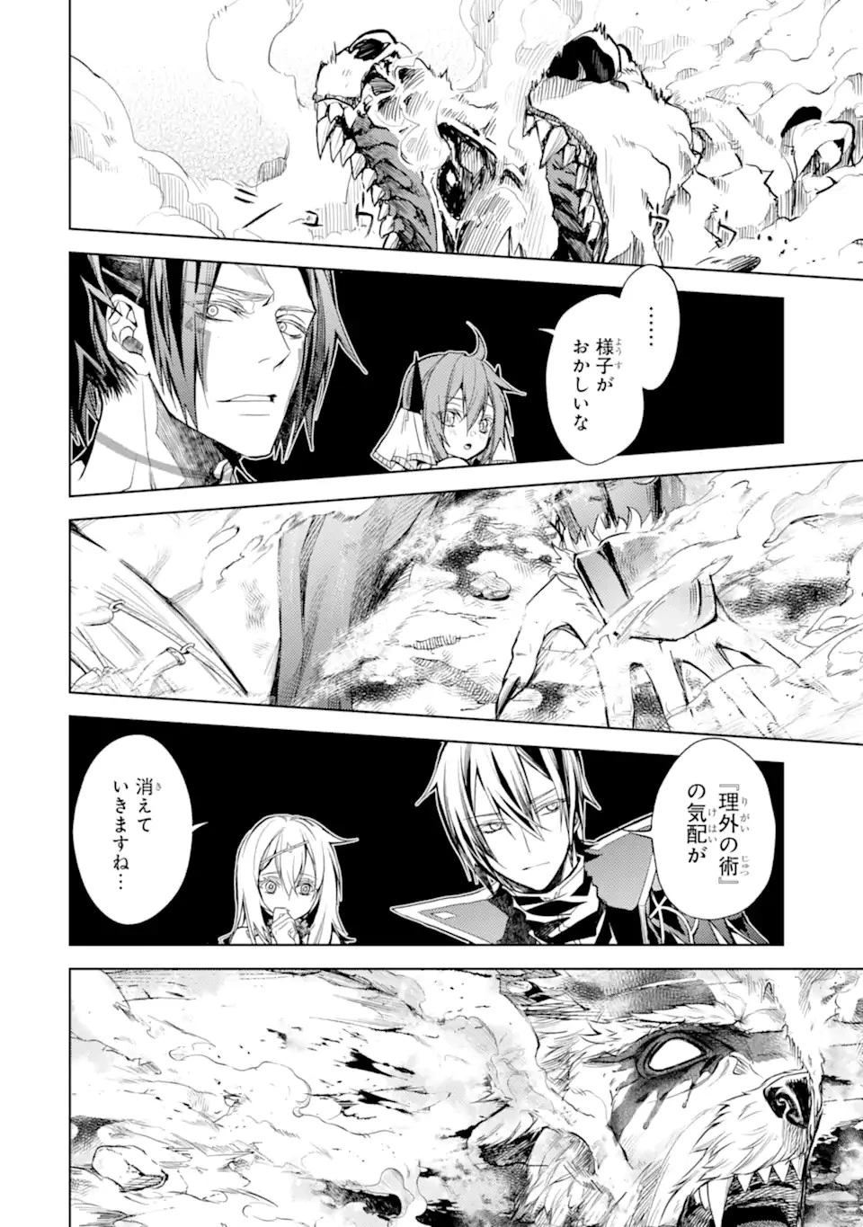 殲滅魔導の最強賢者 無才の賢者、魔導を極め最強へ至る 第22.2話 - 9